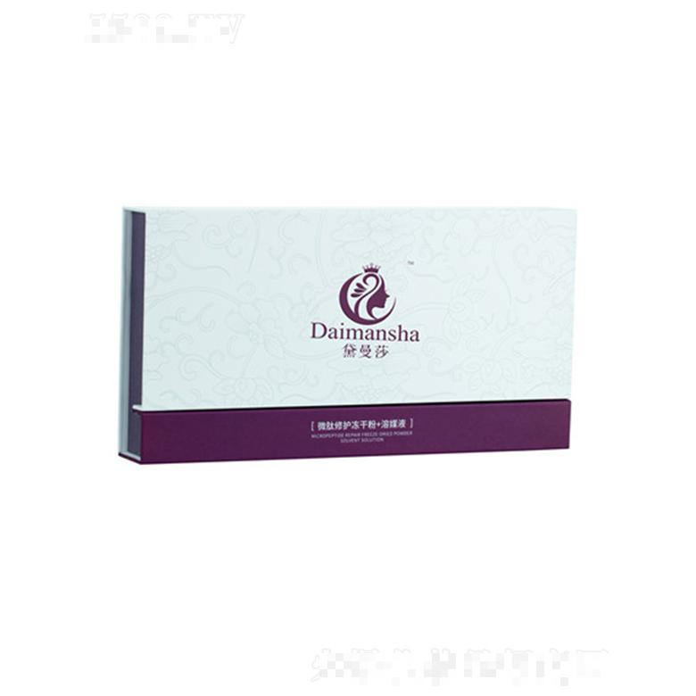 黛曼莎微肽修護凍干粉+溶媒液
