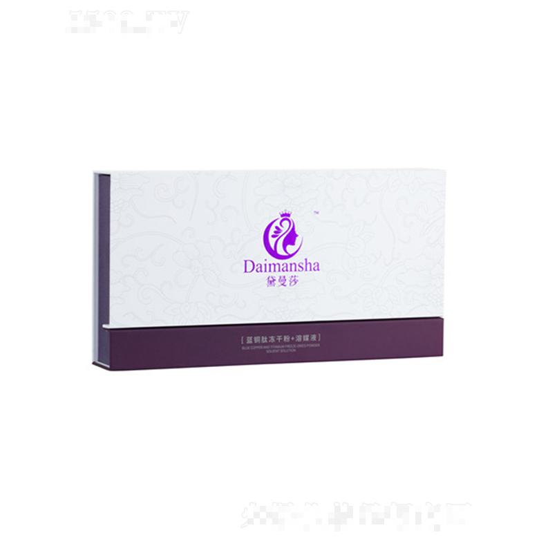 黛曼莎藍酮肽凍干粉+溶媒液