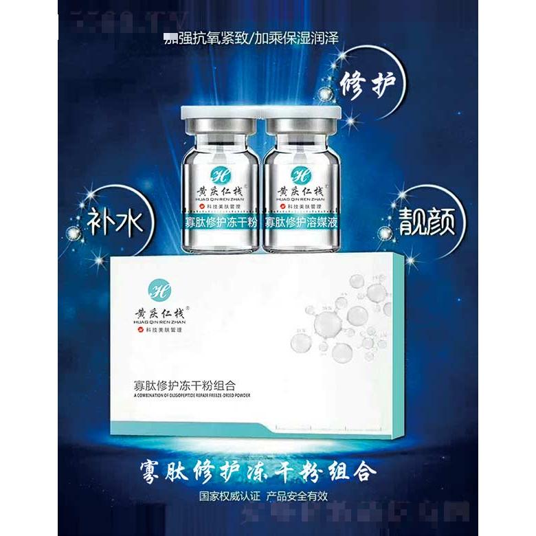黃慶仁棧寡肽修護凍干粉組合