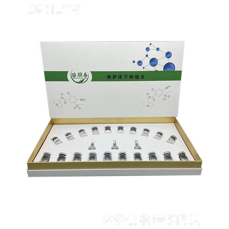 廣州市西子魅 苗顏春修護(hù)凍干粉組合