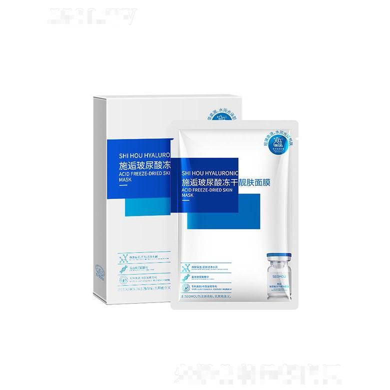 施逅玻尿酸凍干粉靚膚面膜