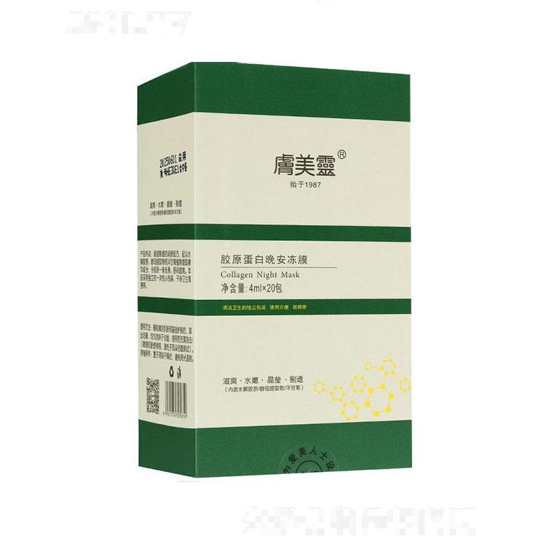 紐澳護(hù)理用品   膚美靈膠原蛋白晚安凍膜   補(bǔ)水保濕