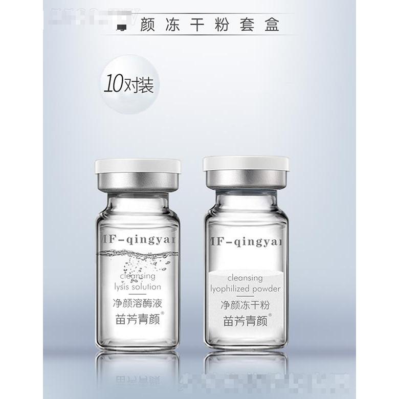 苗方清顏凈顏凍干粉套 加快凈痘 加速修護(hù)