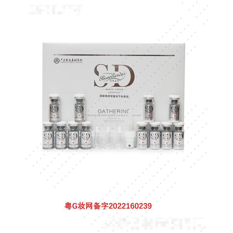 詩維藍(lán)黛皮膚角質(zhì)修復(fù)凍干粉套組 修護(hù)敏感角角質(zhì)層