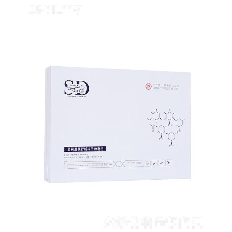 詩維藍(lán)黛藍(lán)銅勝肽舒緩凍干粉套組 敏感專用改善脆弱肌