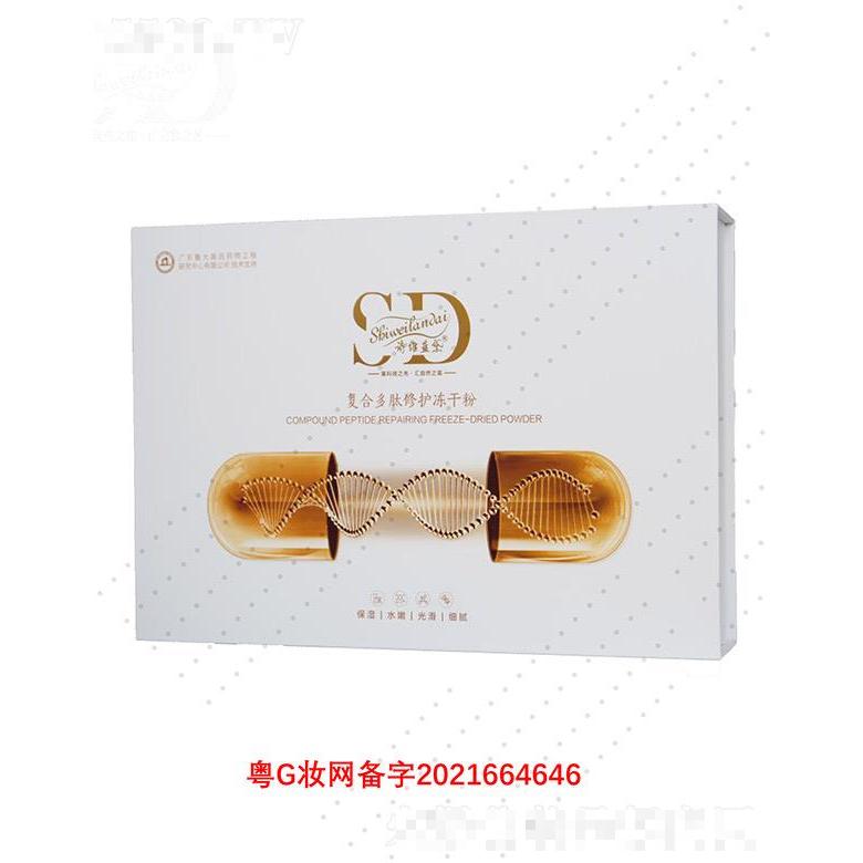 詩維藍(lán)黛復(fù)合多肽修護(hù)凍干粉 50mg維穩(wěn)修護(hù)煥活基底