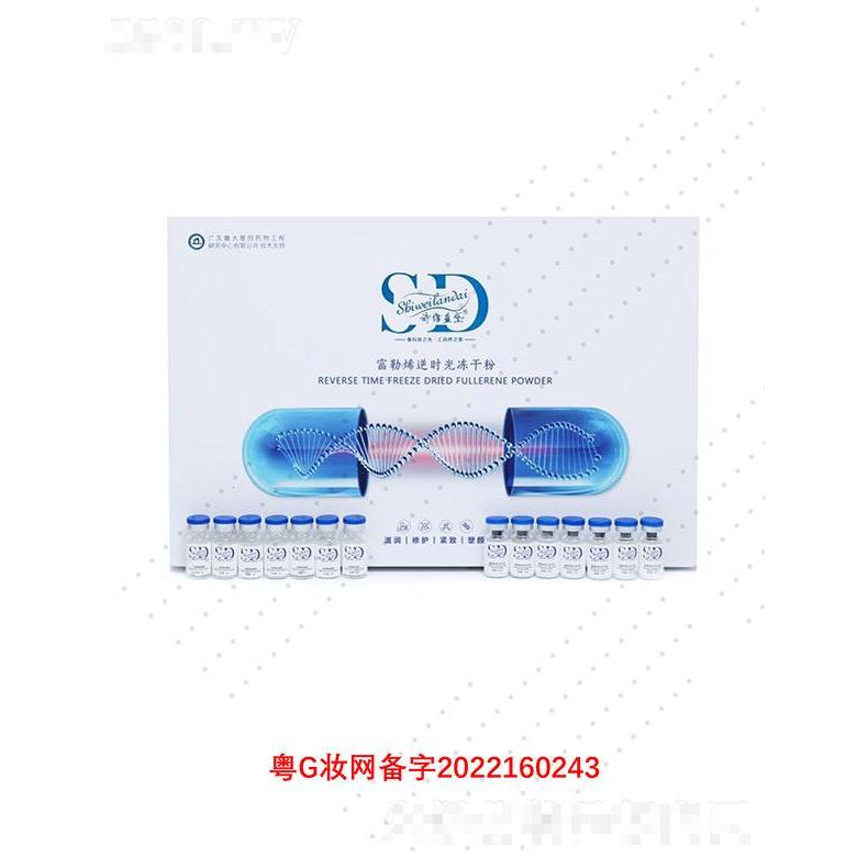 詩維藍(lán)黛富勒烯逆時(shí)光凍干粉 憑其特殊分子結(jié)構(gòu)減少干紋