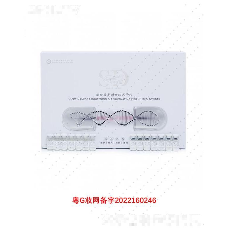 詩維藍(lán)黛煙酰胺亮顏嫩膚凍干粉 30mg*20對(duì)深層提亮點(diǎn)亮發(fā)光肌