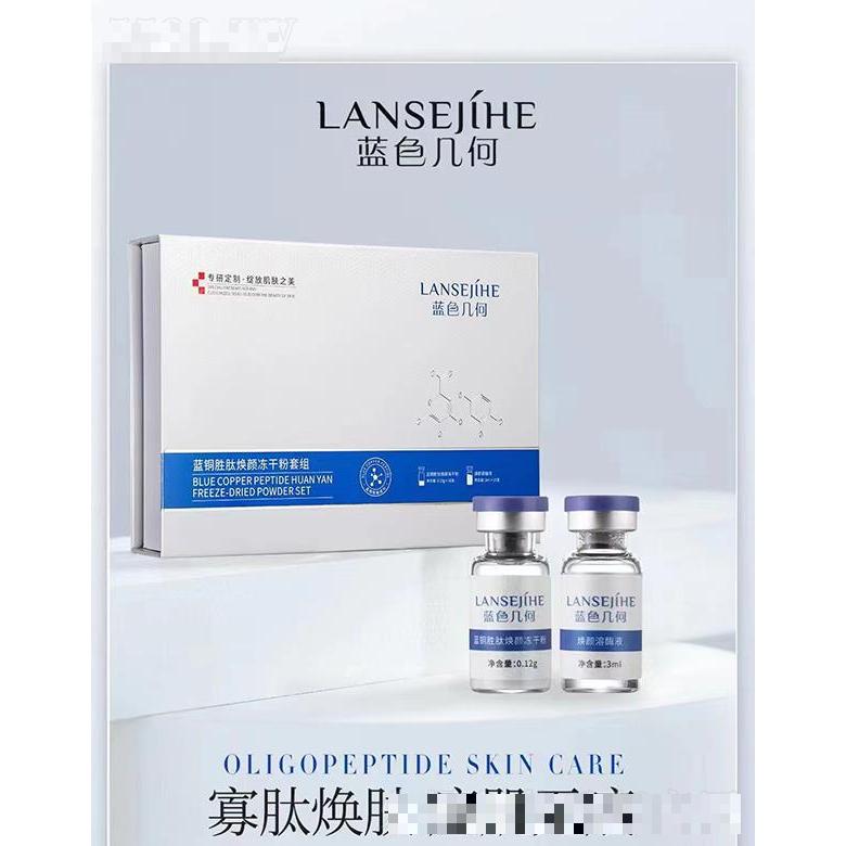 藍(lán)色幾何藍(lán)銅勝肽煥顏凍干粉套組
