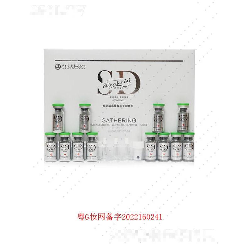 詩維藍(lán)黛皮膚肌底修復(fù)凍干粉套組