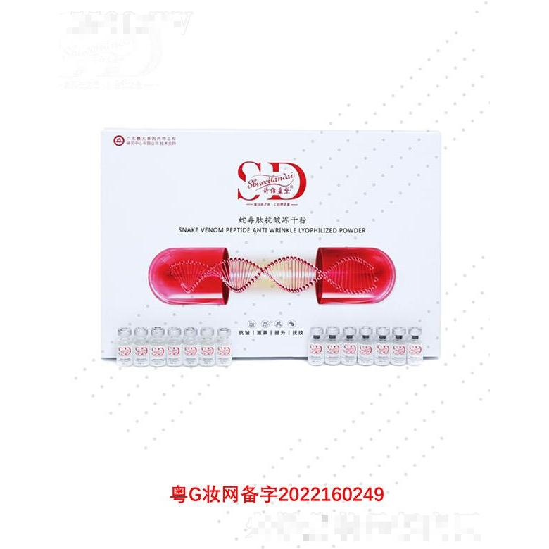 詩維藍(lán)黛蛇毒肽抗皺凍干粉 淡化細(xì)紋溫和抗皺