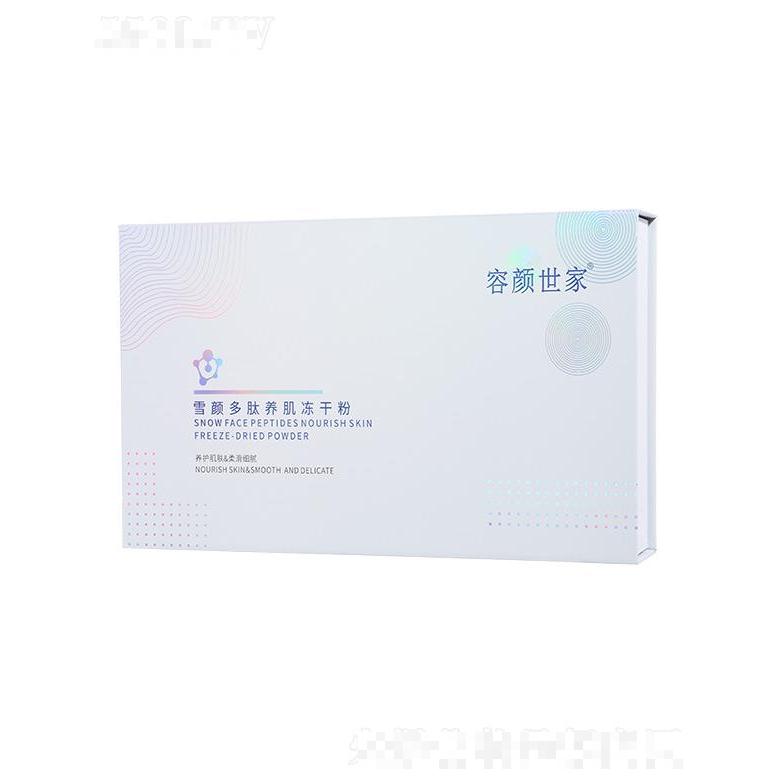 容顏世家雪顏多肽養(yǎng)肌凍干粉