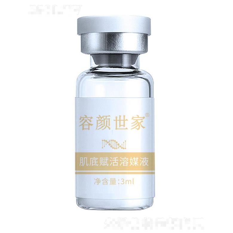 容顏世家肌底賦活溶酶液 3ml