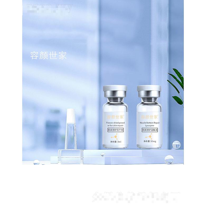 容顏世家肌底修護(hù)凍干粉+肌底修護(hù)溶媒液 3ml+50mg