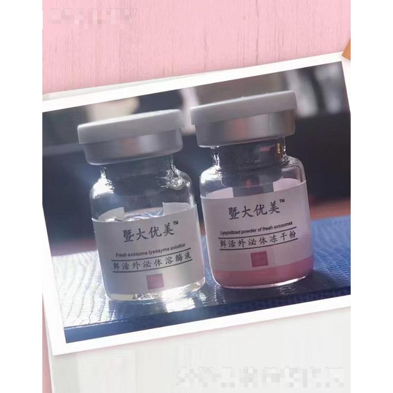 暨大優(yōu)美鮮活外泌體凍干粉+鮮活外泌體溶媒液 改善皮膚粗糙