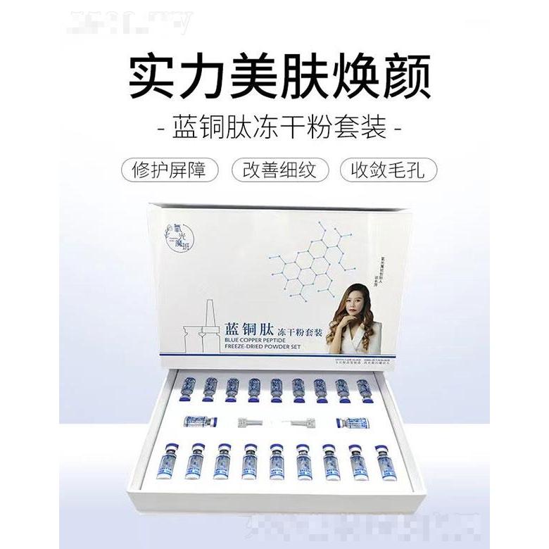 氧光魔班藍(lán)銅肽凍干粉套裝 改善細(xì)紋收斂毛孔