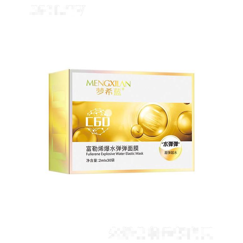 夢(mèng)希藍(lán)富勒烯爆水彈彈面膜 2mlx30袋 富勒烯懶人免洗面膜