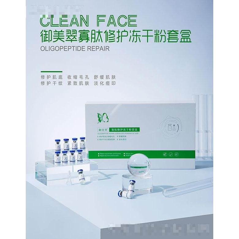 御美翠寡肽修護(hù)凍干粉套盒