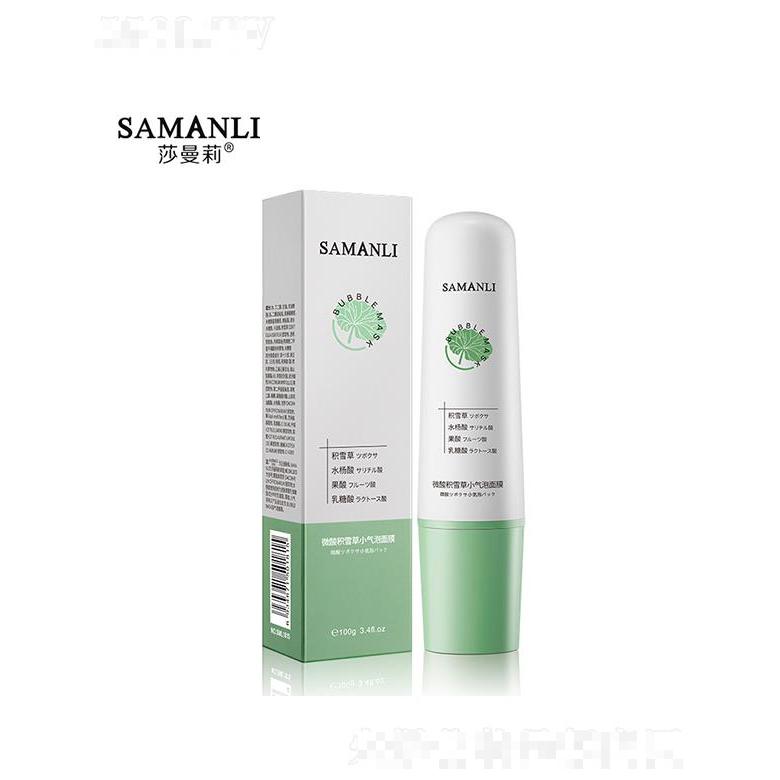 莎曼莉微酸積雪草小氣泡面膜 100g去黑頭收縮毛孔清潔面膜