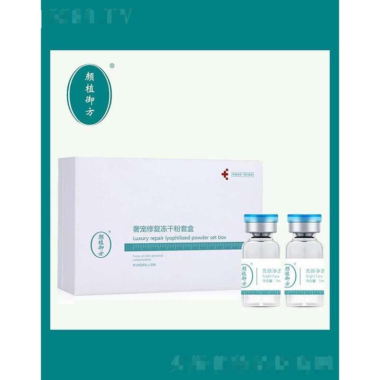 顏植御方奢寵修復(fù)凍干粉套盒 補(bǔ)充肌膚水分