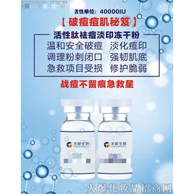 活性肽祛痘消炎淡印凍干粉