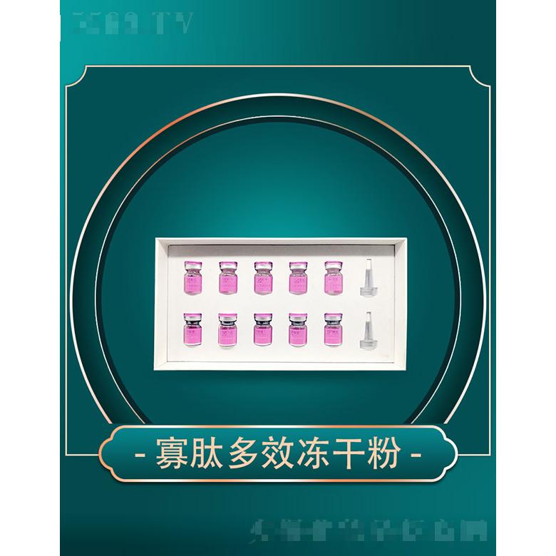 草本伊美寡肽多效凍干粉