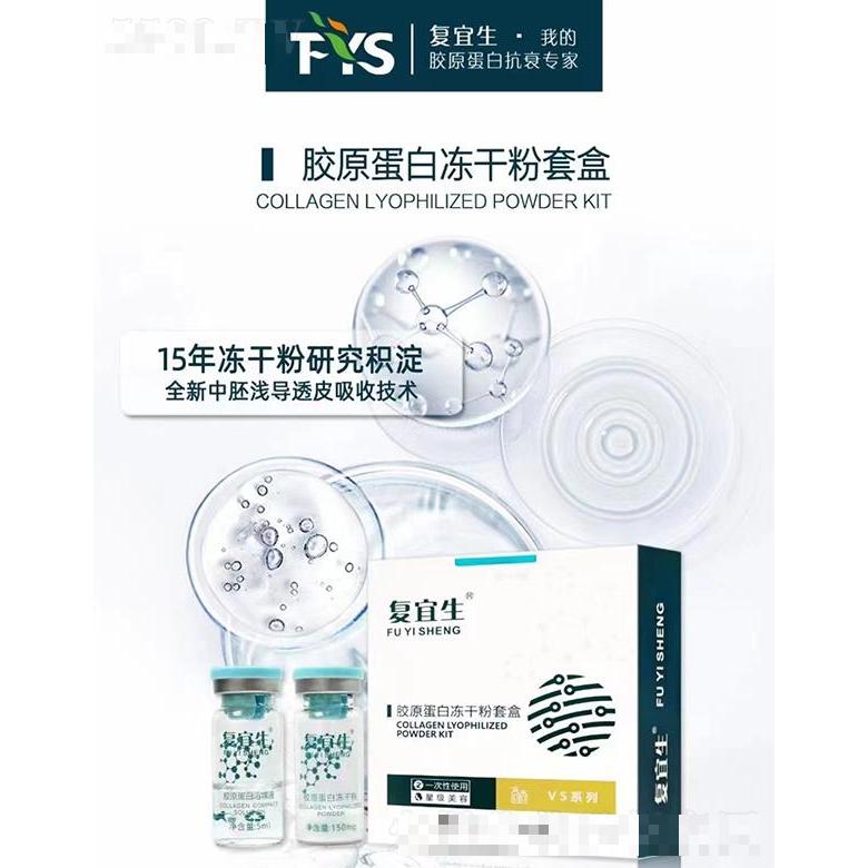 復(fù)宜生膠原蛋白凍干粉套盒 豐滿改善臉部肌膚