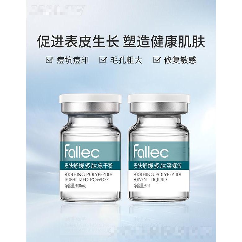 膚雅舒安膚舒緩多肽凍干粉+膚雅舒安膚舒緩多肽溶媒液