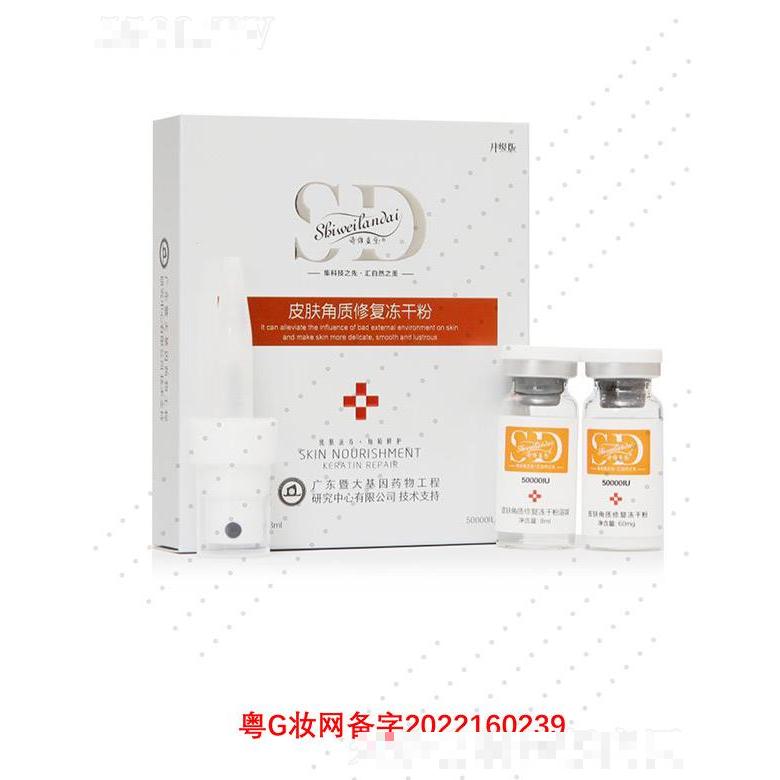 詩維藍黛皮膚角質修復凍干粉