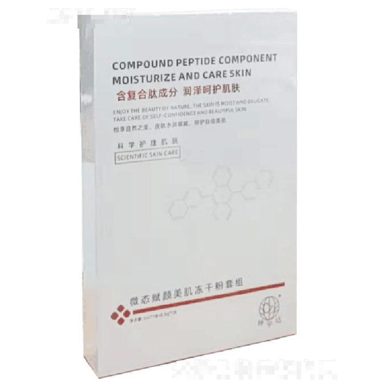 坤宇達(dá)微態(tài)賦顏美肌凍干粉套組 提高肌膚免疫