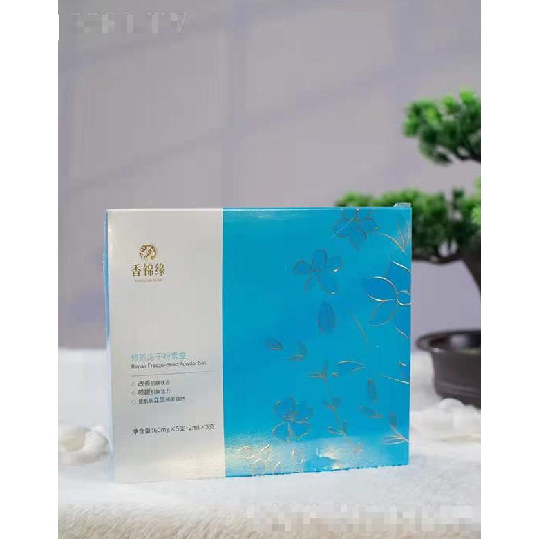 香錦緣修顏凍干粉套盒 改善肌膚狀態(tài)