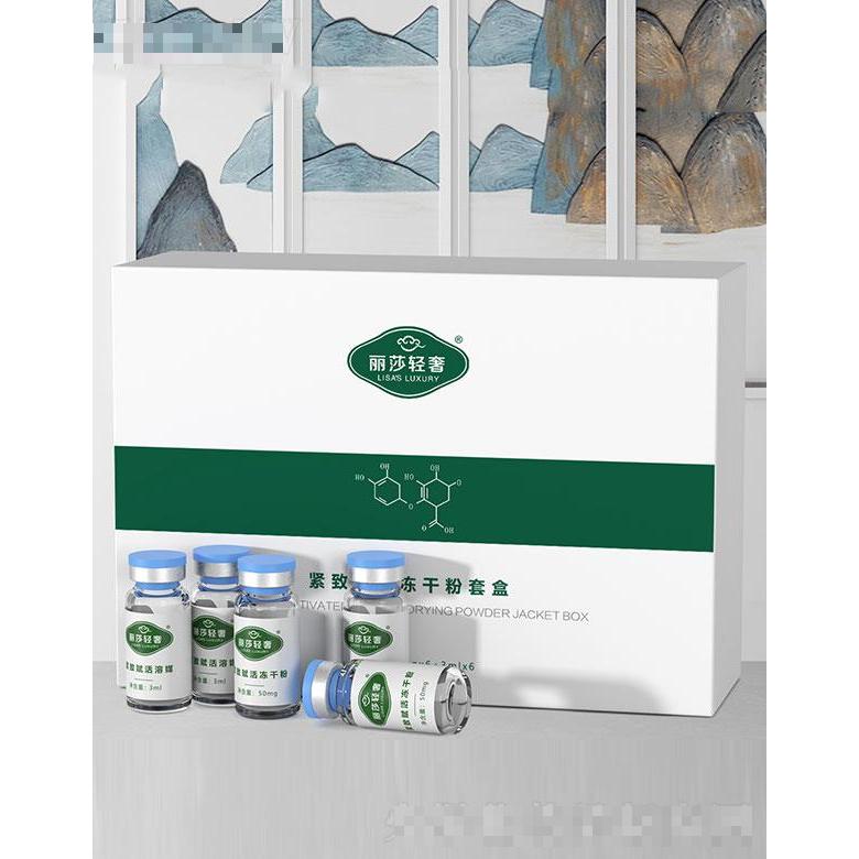 麗莎輕奢緊致賦活凍干粉套盒