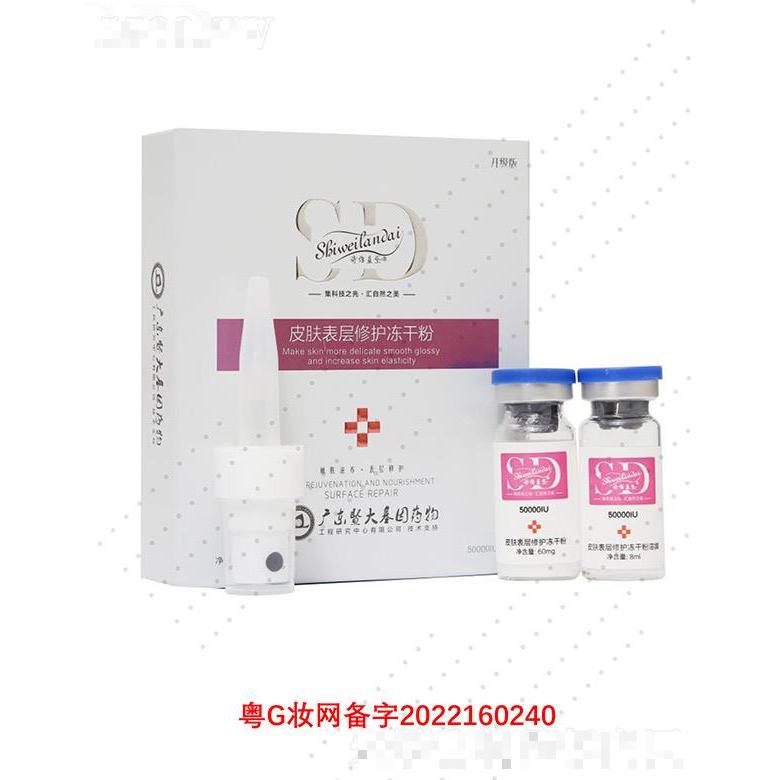 詩維藍黛皮膚表層修護凍干粉