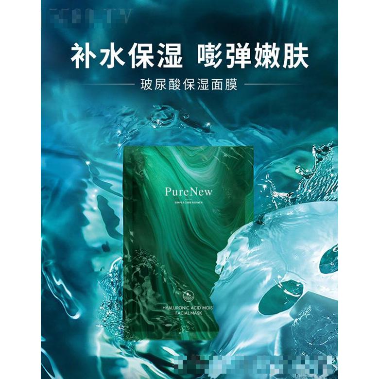 純新玻尿酸保濕面膜