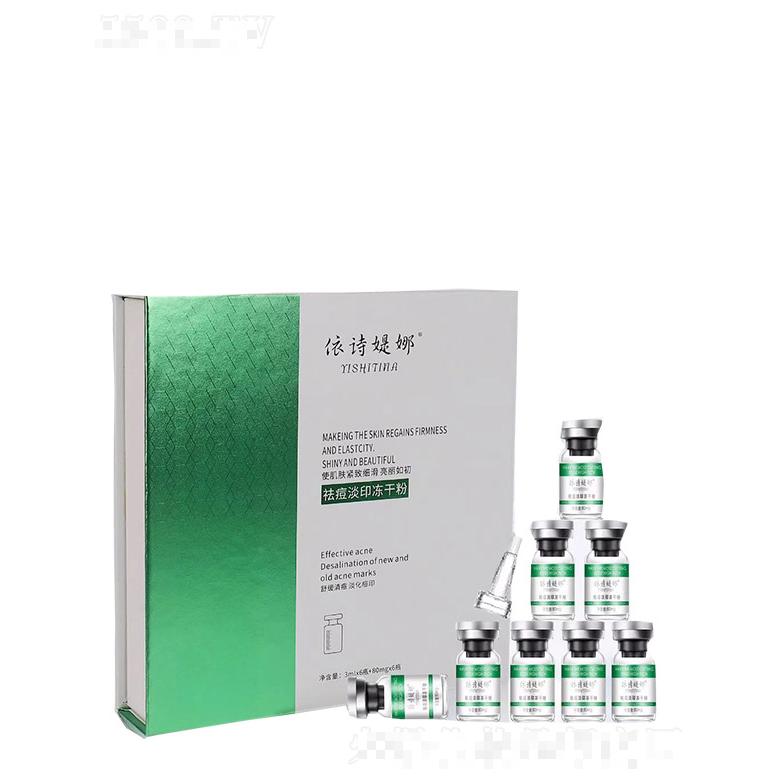 依詩媞娜祛痘淡印凍干粉