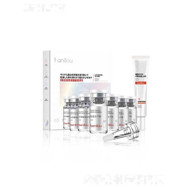 伴奏水楊酸祛痘凍干粉套盒