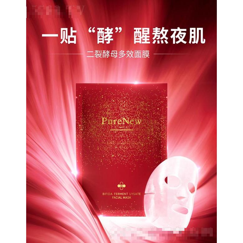 純新二裂酵母多效面膜