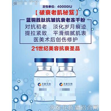 藍銅勝肽抗皺抗衰凍干粉