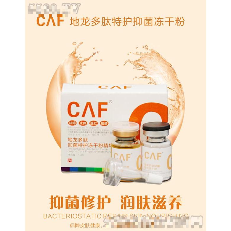 CAF地龍多肽特護(hù)凍干粉