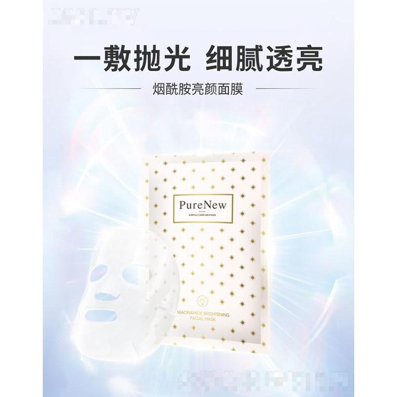 純新煙酰胺亮顏面膜