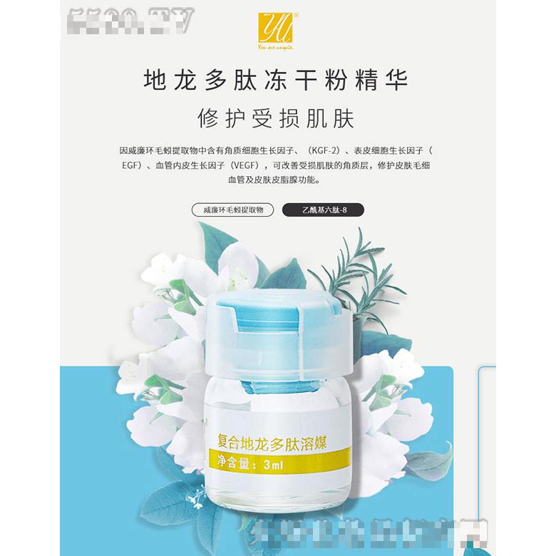 yau復(fù)合地龍多肽凍干粉精粹套盒