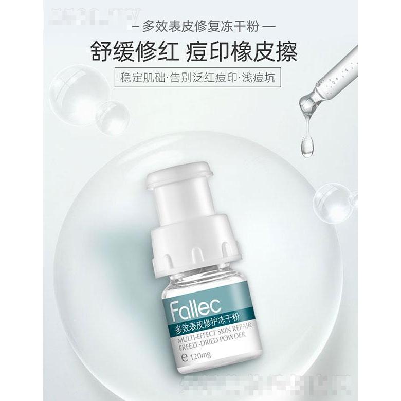 膚雅舒多效表皮修復(fù)凍干粉 120mg