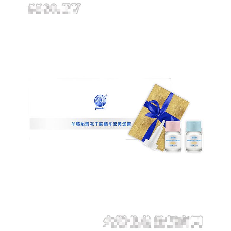 嘉斯曼羊胚胎素凍干粉精華液黃金套盒