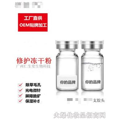 修護(hù)凍干粉原液