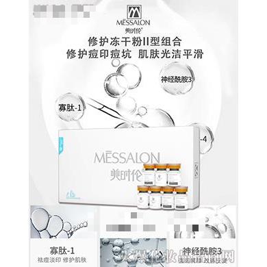 美時(shí)倫修護(hù)凍干粉II型組合