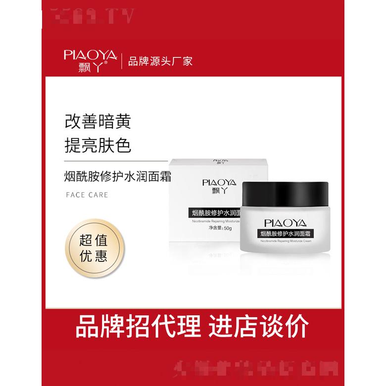 煙酰胺修護水潤面霜