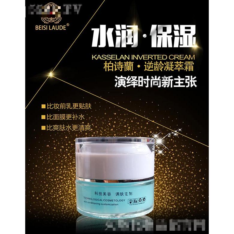 柏詩蘭逆齡凝萃霜