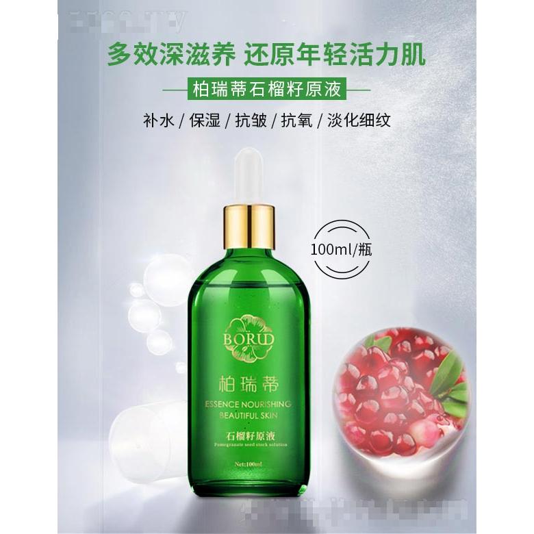 柏瑞蒂石榴籽原液