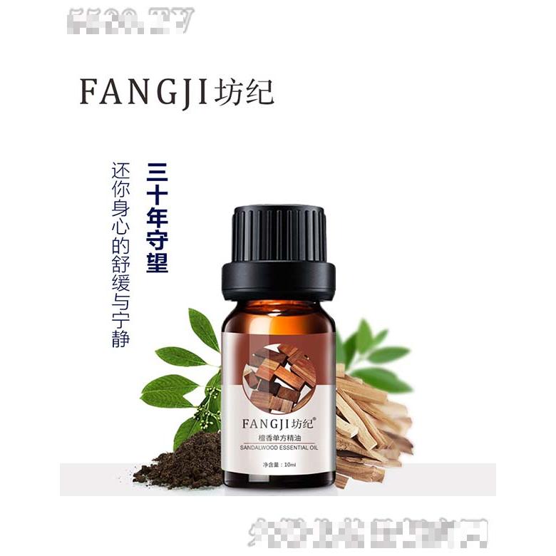 坊紀檀香單方精油10ml