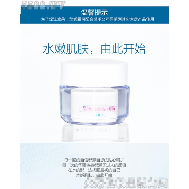 菡賦美顏至臻煥顏瑩潤(rùn)霜